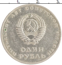 монета - ссср 1 рубль - подробная информация фото 1