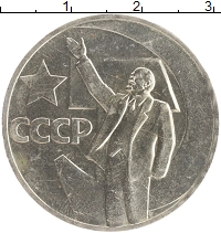 монета - ссср 1 рубль - подробная информация фото 1