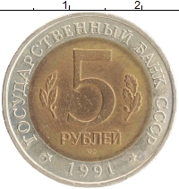 монета - ссср 5 рублей - подробная информация фото 1