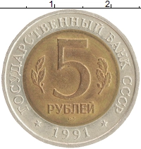 монета - ссср 5 рублей - подробная информация фото 1