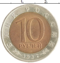 монета - россия 10 рублей - подробная информация фото 1
