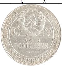монета - ссср 1 полтинник - подробная информация фото 1
