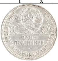 монета - ссср 1 полтинник - подробная информация фото 1