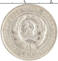 монета - ссср 20 копеек - подробная информация фото 1