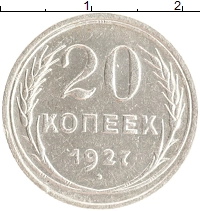 монета - ссср 20 копеек - подробная информация фото 1