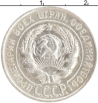 монета - ссср 20 копеек - подробная информация фото 1