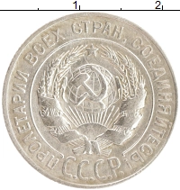 монета - ссср 20 копеек - подробная информация фото 1