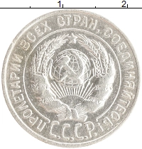 монета - ссср 20 копеек - подробная информация фото 1