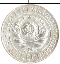 монета - ссср 15 копеек - подробная информация фото 1