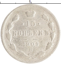 монета - 1894 – 1917 николай ii 15 копеек - подробная информация фото 1