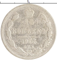 монета - 1894 – 1917 николай ii 15 копеек - подробная информация фото 1