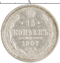 монета - 1894 – 1917 николай ii 15 копеек - подробная информация фото 1