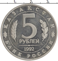 монета - россия 5 рублей - подробная информация фото 1