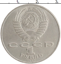 монета - ссср 1 рубль - подробная информация фото 1