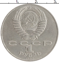 монета - ссср 1 рубль - подробная информация фото 1