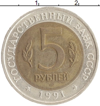 монета - ссср 5 рублей - подробная информация фото 1