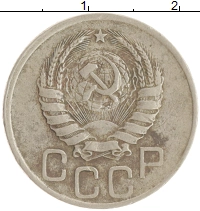 монета - ссср 20 копеек - подробная информация фото 1
