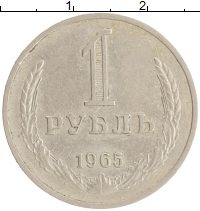 монета - ссср 1 рубль - подробная информация фото 1