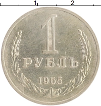 монета - ссср 1 рубль - подробная информация фото 1