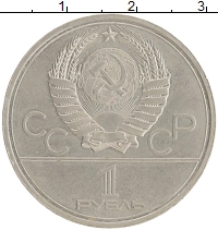 монета - ссср 1 рубль - подробная информация фото 1