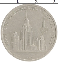 монета - ссср 1 рубль - подробная информация фото 1