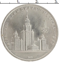 монета - ссср 1 рубль - подробная информация фото 1
