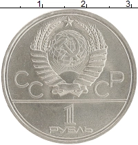 монета - ссср 1 рубль - подробная информация фото 1