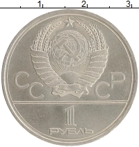 монета - ссср 1 рубль - подробная информация фото 1