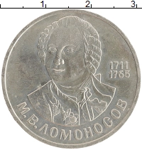 монета - ссср 1 рубль - подробная информация фото 1