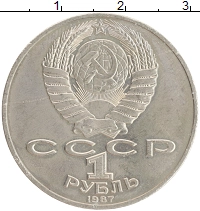 монета - ссср 1 рубль - подробная информация фото 1