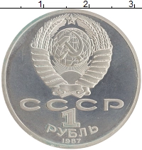 монета - ссср 1 рубль - подробная информация фото 1