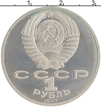 монета - ссср 1 рубль - подробная информация фото 1