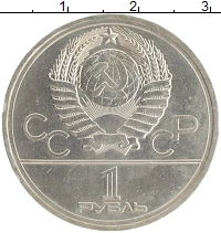 монета - ссср 1 рубль - подробная информация фото 1