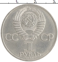 монета - ссср 1 рубль - подробная информация фото 1