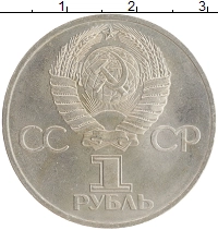 монета - ссср 1 рубль - подробная информация фото 1