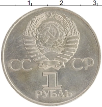 монета - ссср 1 рубль - подробная информация фото 1