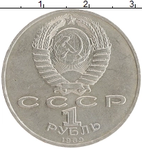 монета - ссср 1 рубль - подробная информация фото 1