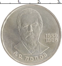 монета - ссср 1 рубль - подробная информация фото 1