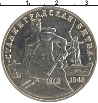 монета - россия 3 рубля - подробная информация фото 1