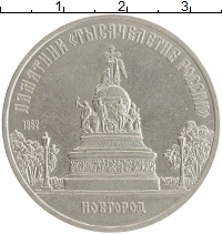 монета - ссср 5 рублей - подробная информация фото 1