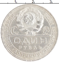 монета - ссср 1 рубль - подробная информация фото 1