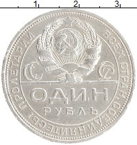 монета - ссср 1 рубль - подробная информация фото 1