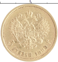 монета - 1894 – 1917 николай ii 5 рублей - подробная информация фото 1