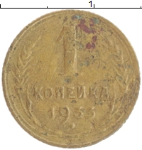 монета - ссср 1 копейка - подробная информация фото 1
