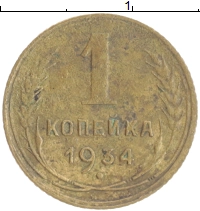 монета - ссср 1 копейка - подробная информация фото 1