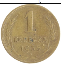 монета - ссср 1 копейка - подробная информация фото 1
