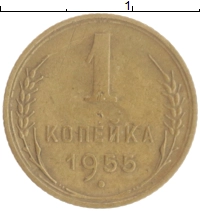 монета - ссср 1 копейка - подробная информация фото 1