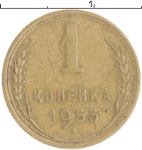 монета - ссср 1 копейка - подробная информация фото 1