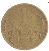 монета - ссср 1 копейка - подробная информация фото 1