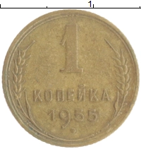 монета - ссср 1 копейка - подробная информация фото 1